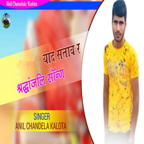 Yaad Stave Re Shradhanjali Song