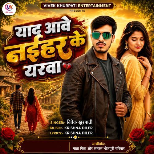 Yad Aawe Naihar Ke Yarwa