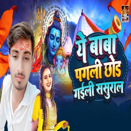 Ye Baba Pagli Chhor Gaili Sasural