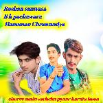 choree main sachcha pyaar karata hoon