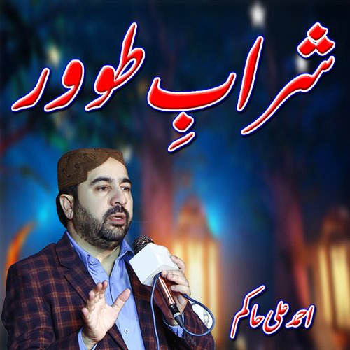 sharab e tahoor