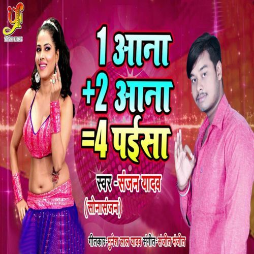 1 Aana+2 Aana=4 Paisa