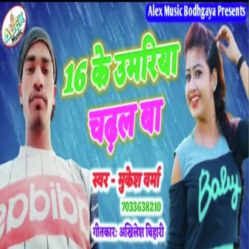16 Ke Umariya Chadhal Ba