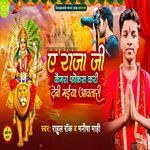 A Raja Ji Camera Focas Kari Devi Maiya Aawatari