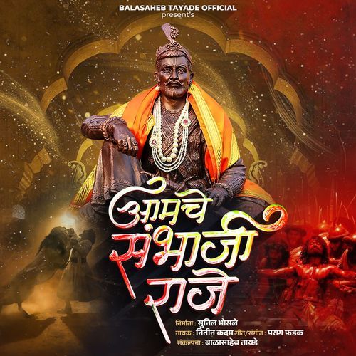 Aamche Sambhaji Raje