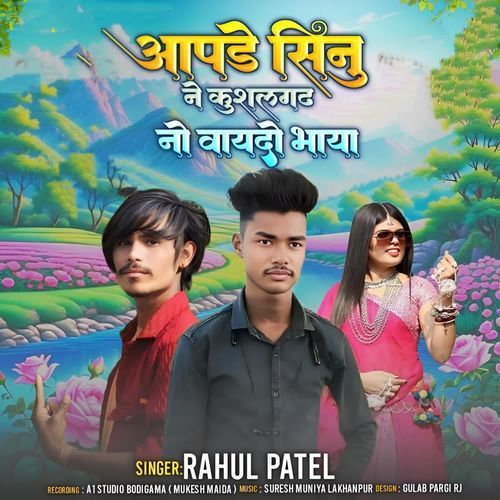 Aapde Sinu Ne Kushalagadh No Vaydo Bhaya 1