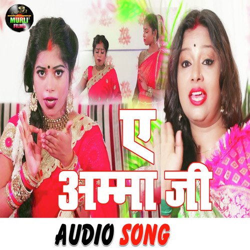 Ae Amma Ji (Bhojpuri Song)