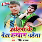 Ahira Ke Beta Hamar Chaheta