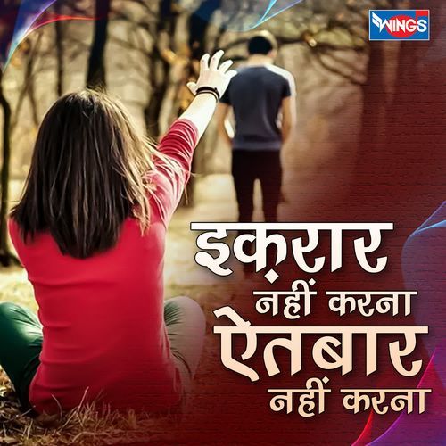 Aitbaar Nhi Karna
