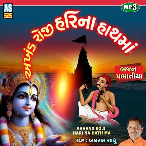 Akhand Roji Hari Na Hath Ma