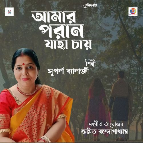 Amaro Porano Jaha Chay - Single