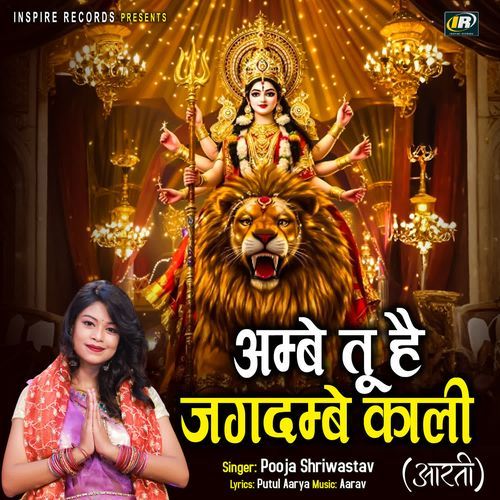 Ambe Tu Hai Jagdambe Kali (Aarti)