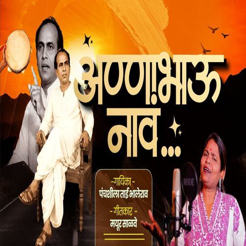 Annabhau Nav