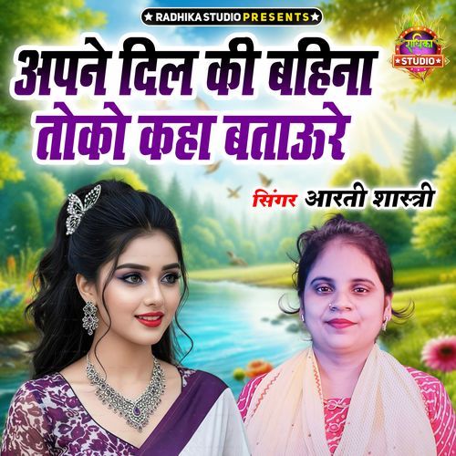 Apne Dil Ki Bahina Toko Kaha Bataure