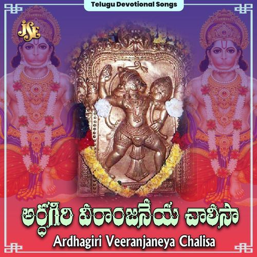 Ardhagiri Veeranjaneya Chalisa