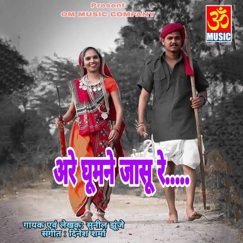 Are Ghumne Jasu Re (Studio)