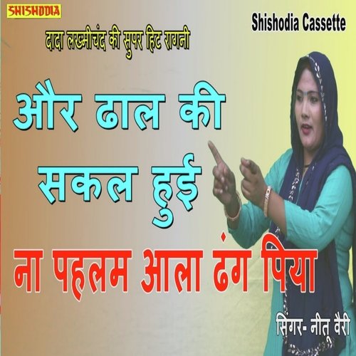 Aur Dhaal Ki Sakal Hui Na Pahlam Aala Dhang Piya