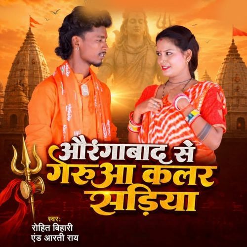 Aurangabad Se Gerua Color Sadiya