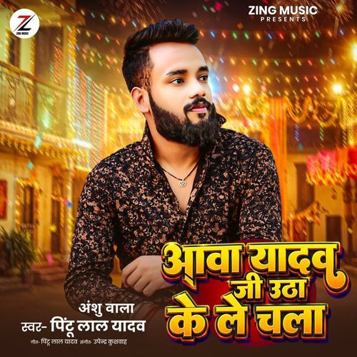 Awa Yadav Ji Utha Ke Le Chala