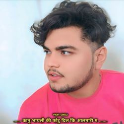 कानु भायली की फोटु दिल कि आलमारी म