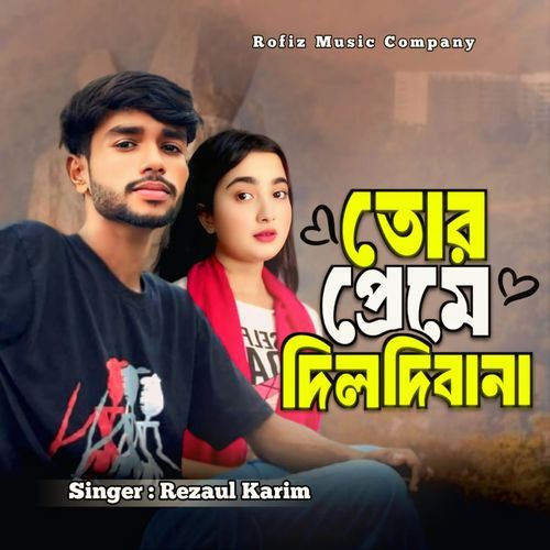 তোর প্রেমে দিল দিবানা