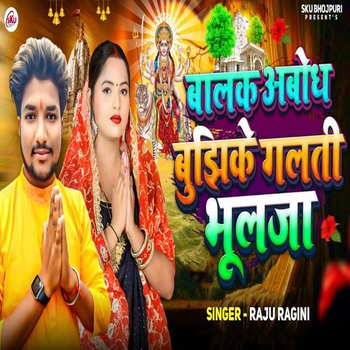 Baalak Abodh Bujhike Galati Bhoolja