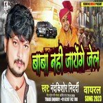 Baba Nahi Jayenge Jel (Bhojpuri)