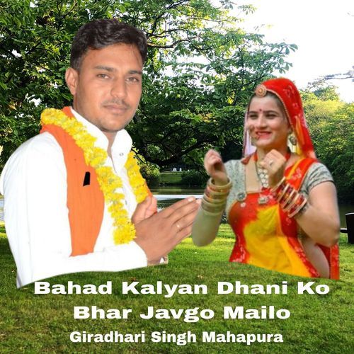 Bahad Kalyan Dhani Ko Bhar Javgo Mailo