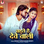 Bahute Hai Dewe Wali