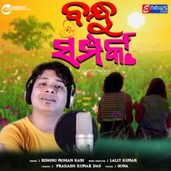 Bandhu Sampark-RAMHVEJodEs