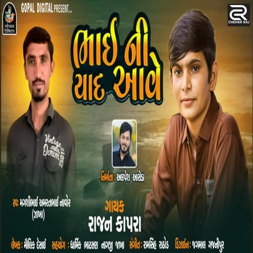 Bhai Ni Yad Aave