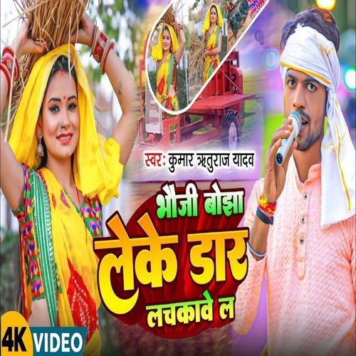 Bhauji Bojha Leke Dar Lachkabe L