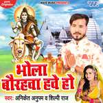 Bhola Baorahwa Hawe Ho