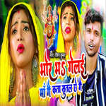 Bhor Bh Gelai Maa Ge