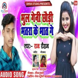 bhul geni chaori bhatra ke bhat ge