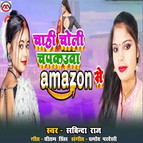 Chahi choli chapkauaa Amazon se