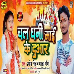 Chala Dhani Mai Ke Duari-IRhYfD0JB38