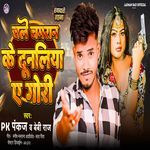 Chale Chamran Ke Dunaliya Ye Gori