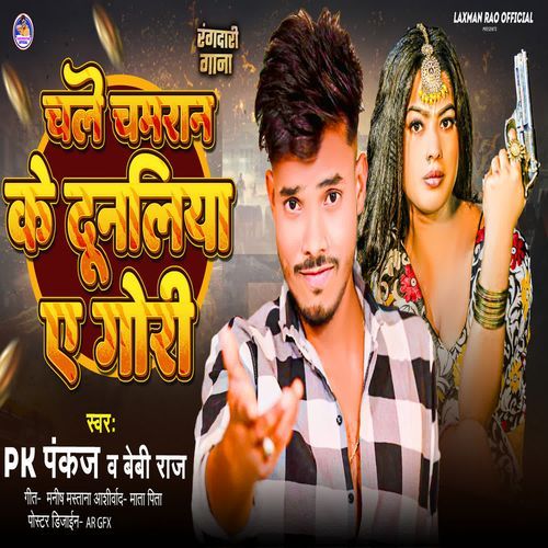 Chale Chamran Ke Dunaliya Ye Gori