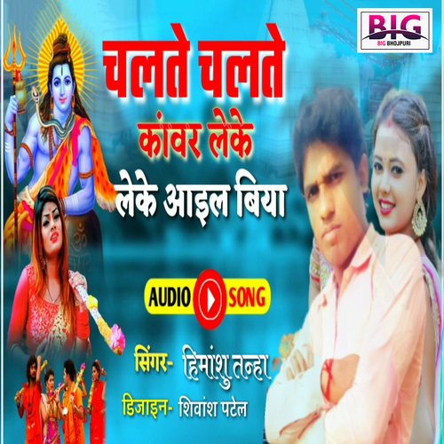 Chalte Chalte Kawar Leke Aail Bani (Bhojpuri)