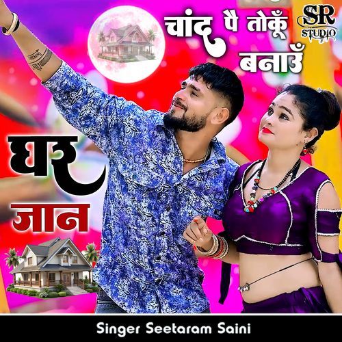 Chand Pai Toku Banau Ghar Jaan