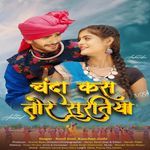 Chanda Kas Tor Suratiya