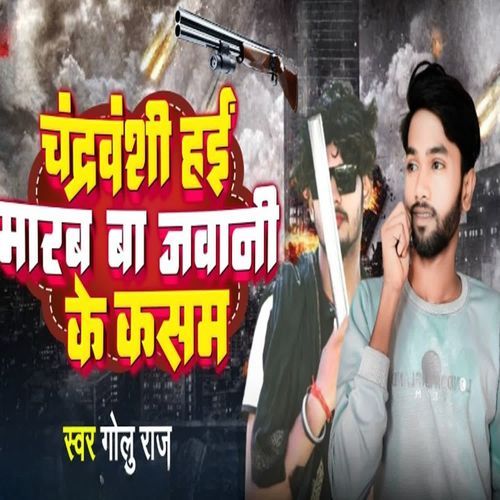 Chandravanshi Hai Marab Ba Jawani Ke Kasam