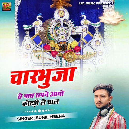 Charbhuja Ro Nath Sapne Aayo Kotdi Le Chal