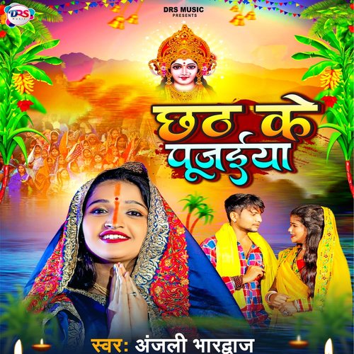 Chhath Ke Pujaiya