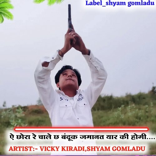 Chhora Chal Ch Banduk Jamanat Yaar Ki Hegi