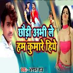 Chhori Abhi Le Ham Kumare Hiye