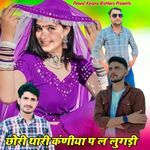 Chhori Thari Kaniya P L Lugdi
