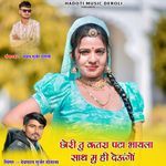 Chhori Tu Ktra Pta Bayela Sath Mu Hi Devungo