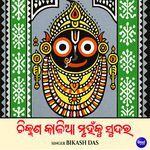 Chikkana Kalia Muhan Ku Sundara